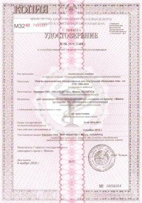 Сертификат соответствия №08-33-9.124011