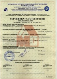 сертификат Гипсовое вяжущее Г5-Г7